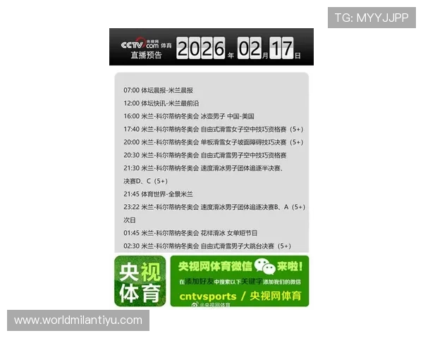 米兰体育官网入口：最新赛事资讯与官方平台全面解析